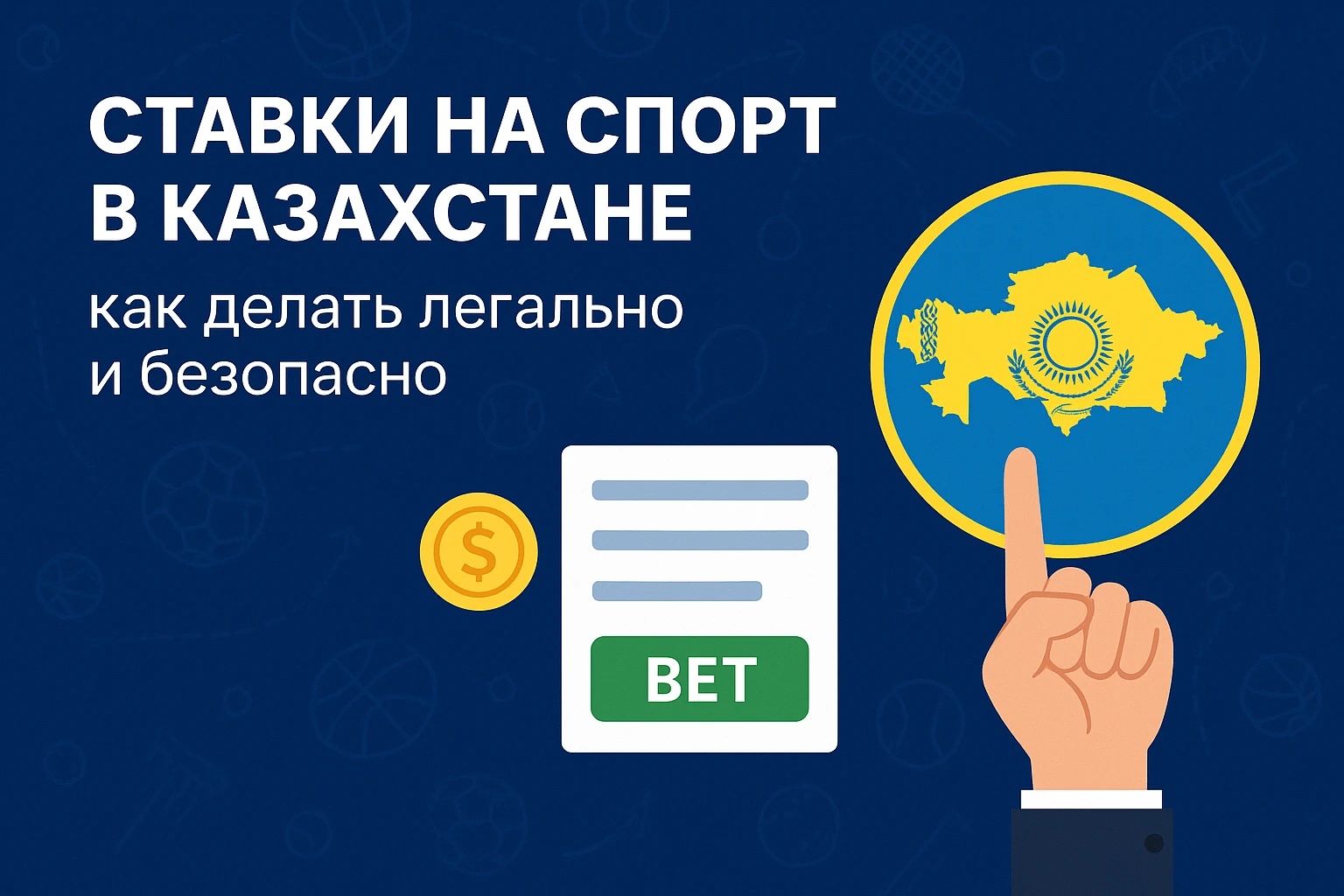 Ставки на спорт в Казахстане